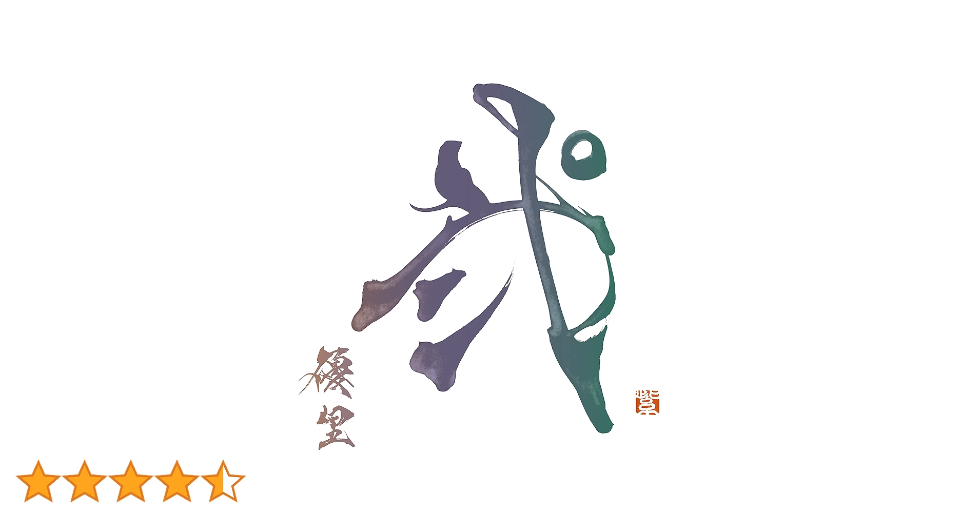 Amazon.co.jp: 弐 (初回生産限定盤D) (CD+12inchアナログ